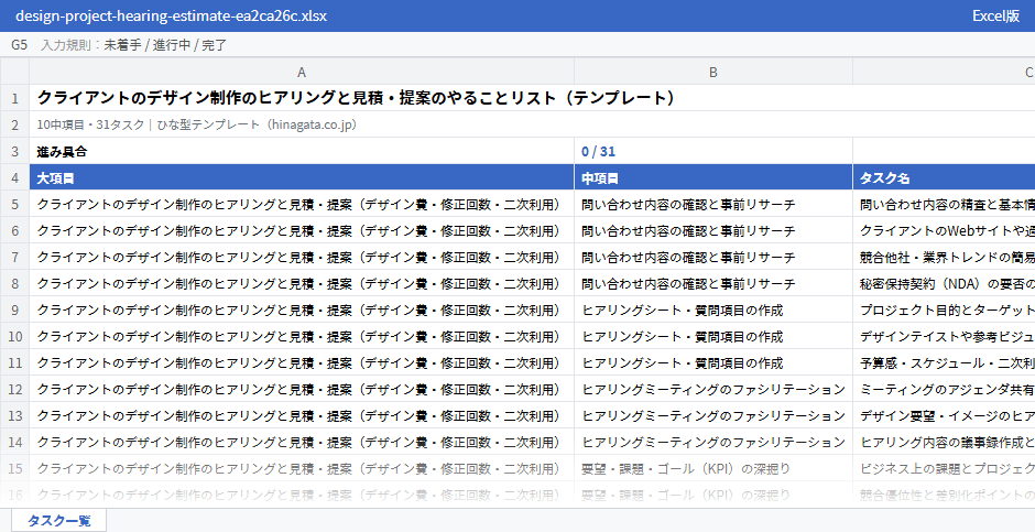 クライアントのデザイン制作のヒアリングと見積・提案のテンプレート（Excel版）の先頭部分