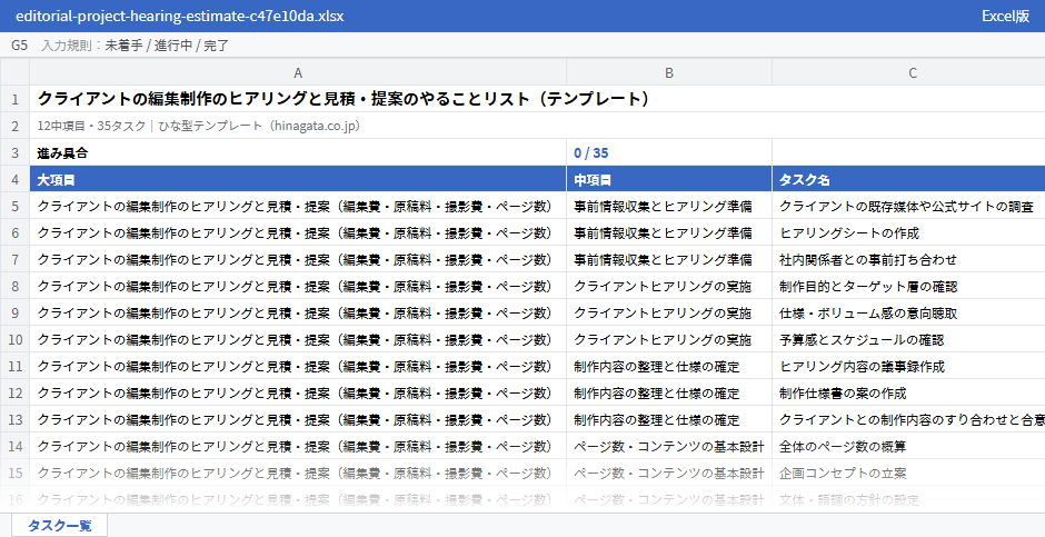 クライアントの編集制作のヒアリングと見積・提案のテンプレート（Excel版）の先頭部分