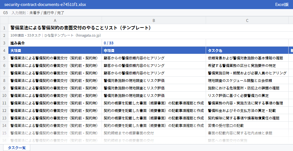 警備業法による警備契約の書面交付のテンプレート（Excel版）の先頭部分